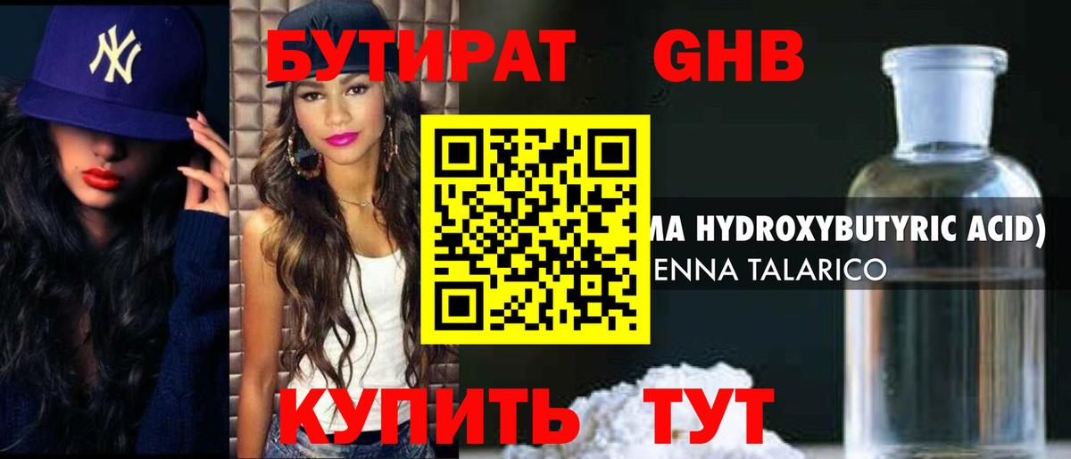 Обь  БУТИРАТ 99%  Вход с VPN 
