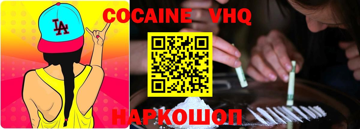 COCAIN  Вход с VPN  Cocaine Эквадор  Обь  Кокаин FishScale 