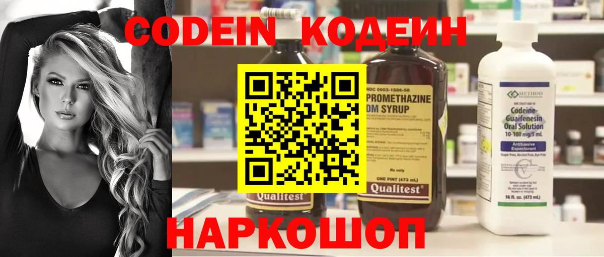 Кодеиновый сироп Lean Purple Drank Обь
