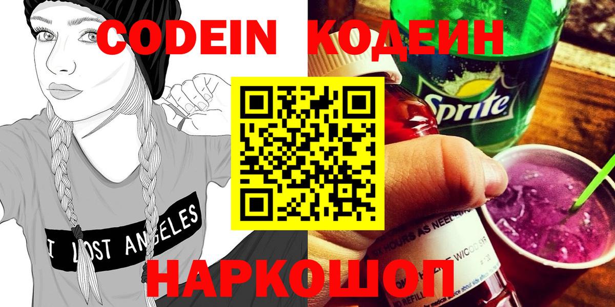 Обь  Кодеиновый сироп Lean напиток Lean (лин)  Вход с VPN  Кодеиновый сироп Lean напиток Lean (лин) 