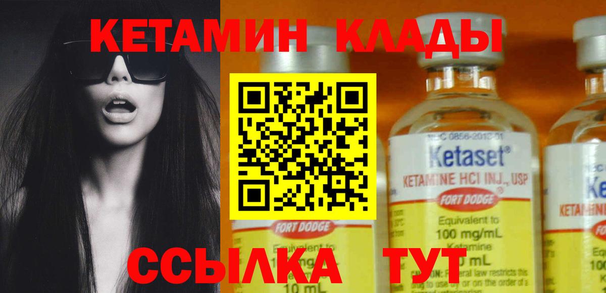 КЕТАМИН ketamine Обь