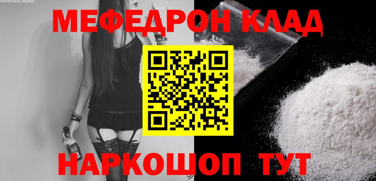 МЕФ  Меф мука  Вход с VPN  МЕФ  Обь  Мефедрон mephedrone 