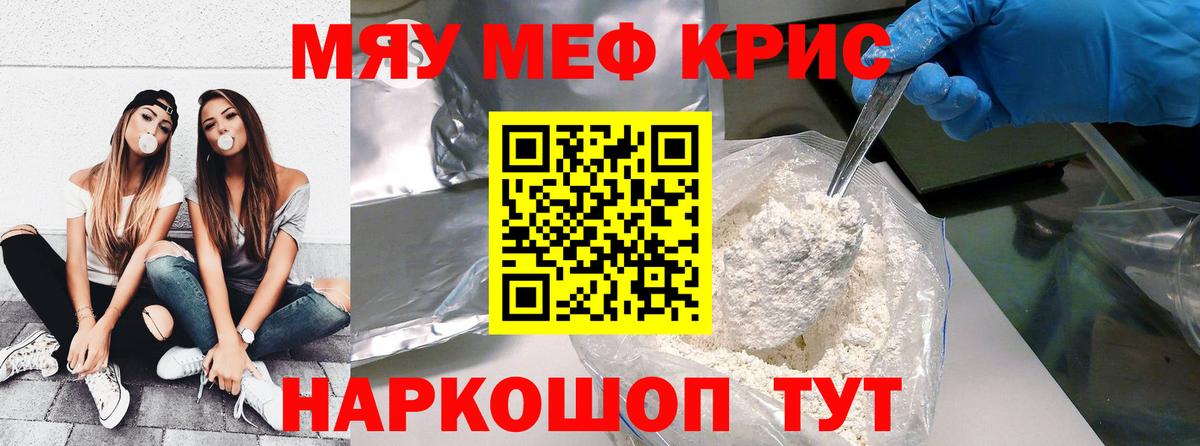 Меф мука Обь