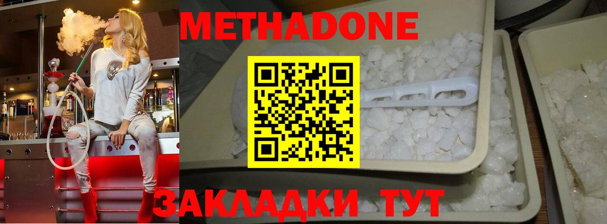 Метадон methadone Обь